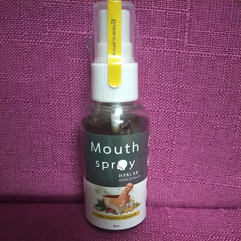 Propoliz Mouth Spray กระชายขาว Hyalab 30 ml.