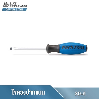 Park Tool SD-6 6MM FLAT BLADE SCREWDRIVER ไขควงปากแบน ขนาด 6 มม. ด้ามยาง ไขควงอเนกประสงค์ปากแบน