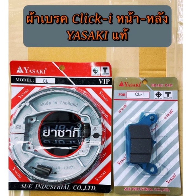 ผ้าเบรคหน้า-หลัง Click110i/Click125 /Click150i /Scoopy-i(ไม่ABS)/Spacy-i/icon/Zoomer-x รุ่นไม่คอมบาย ยาซากิ ของแท้