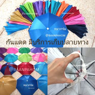 ราคาร่มหมวก หมวกร่ม  กันแดด 30 สี ใส่ได้ทั้งผู้ใหญ่และเด็ก