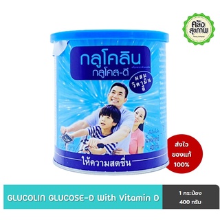 Glucolin Glucose-D With Vitamin D กลูโคลิน กลูโคส-ดี 400 กรัม