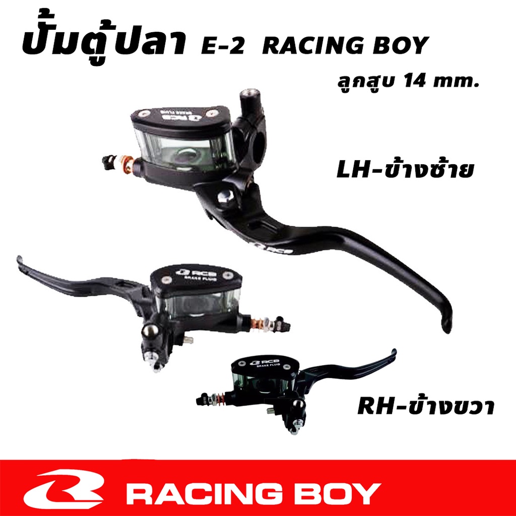 ปั้มบน ตู้ปลา RACING BOY RCB รุ่น E-2 ลูกสูบขนาด 14 MM E2  มีให้เลือก ข้างซ้าย หรือ ข้างขวา สีดำ