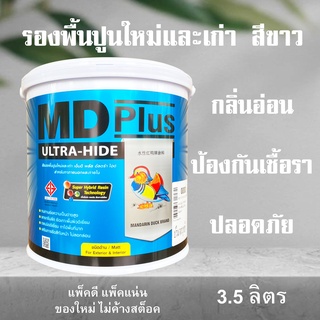 รองพื้นปูนเก่าและใหม่ สีขาว TOA MD Plus ขนาด 3.5 ลิตร  มี ม.อ.ก. กลิ่นไม่ฉุน