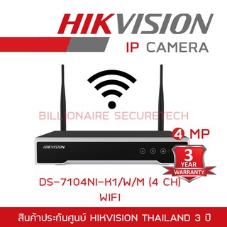 HIKVISION เครื่องบันทึกกล้องวงจรปิดระบบ IP ไร้สาย (WIFI NVR) DS-7104NI-K1/W/M (4 CH) BY BILLIONAIRE SECURETECH