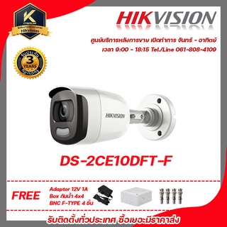 Hikvision กล้องวงจรปิด รุ่น  DS-2CE10DFT-Fฟรี Adaptor 12V 1A Box กันน้ำ 4x4 BNC F-TYPE 4 ชิ้น