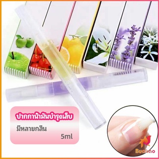 ออยบำรุงเล็บ น้ำมันบำรุงเล็บ บำรุงจมูกเล็บ nail care oil pen