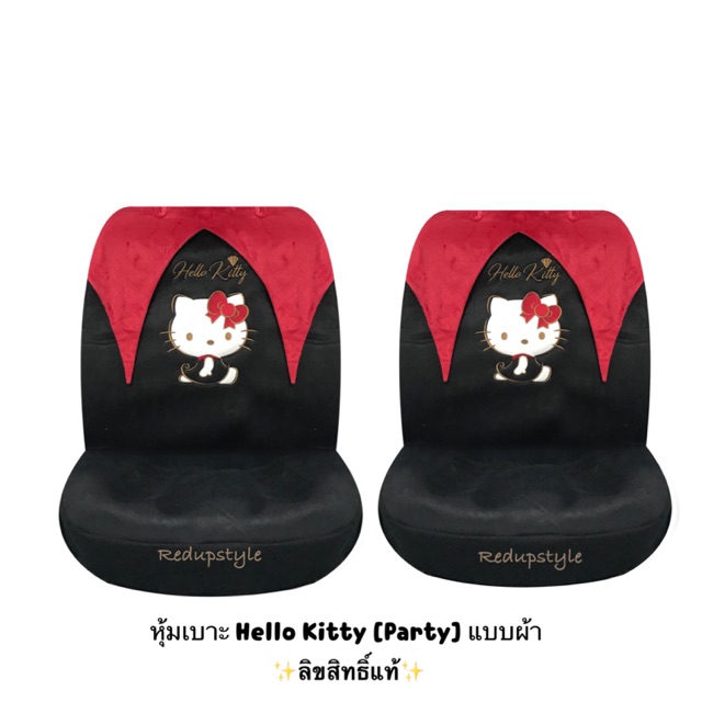 หุ้มเบาะ Hello Kitty Party(แบบผ้า)✨ลิขสิทธิ์แท้✨