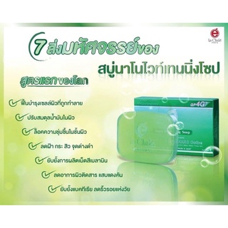 ลาชูเล่ สบู่ลดสิวฝ้า ผิวติดสาร Nano Whitening Soap GP4G สบู่นาโนไวท์เทนนิ่งโซป ลาชูเล่สูตรแรกของโลก