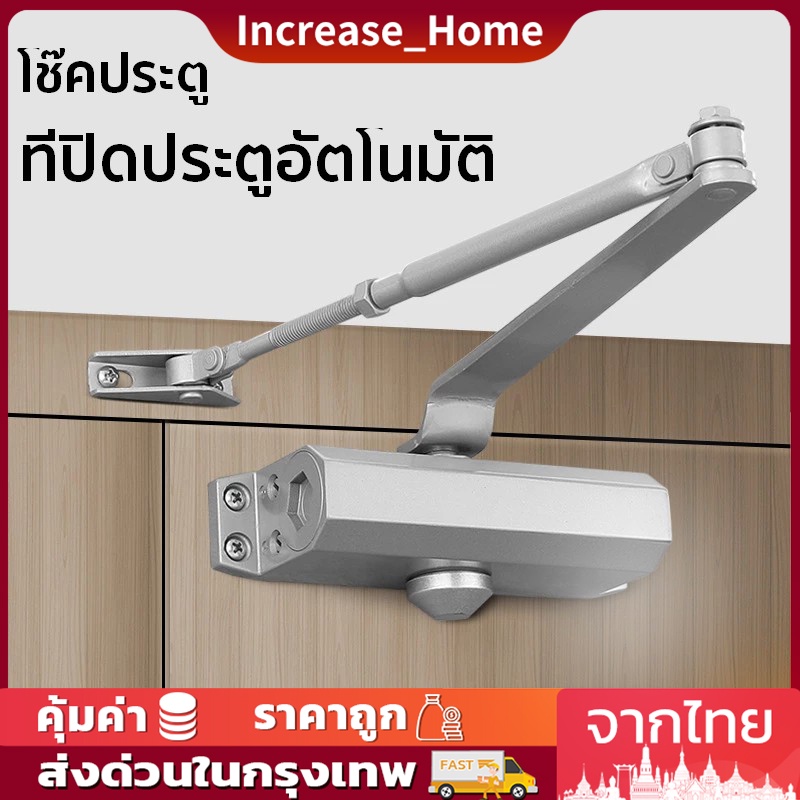 โช๊คอัพประตู
