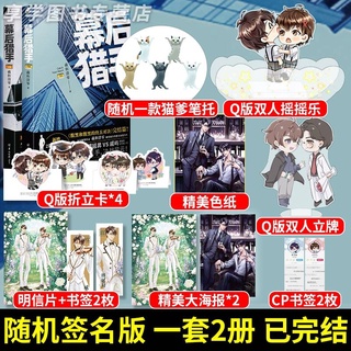 Pre-order นิยายวายภาษาจีน 幕后猎手