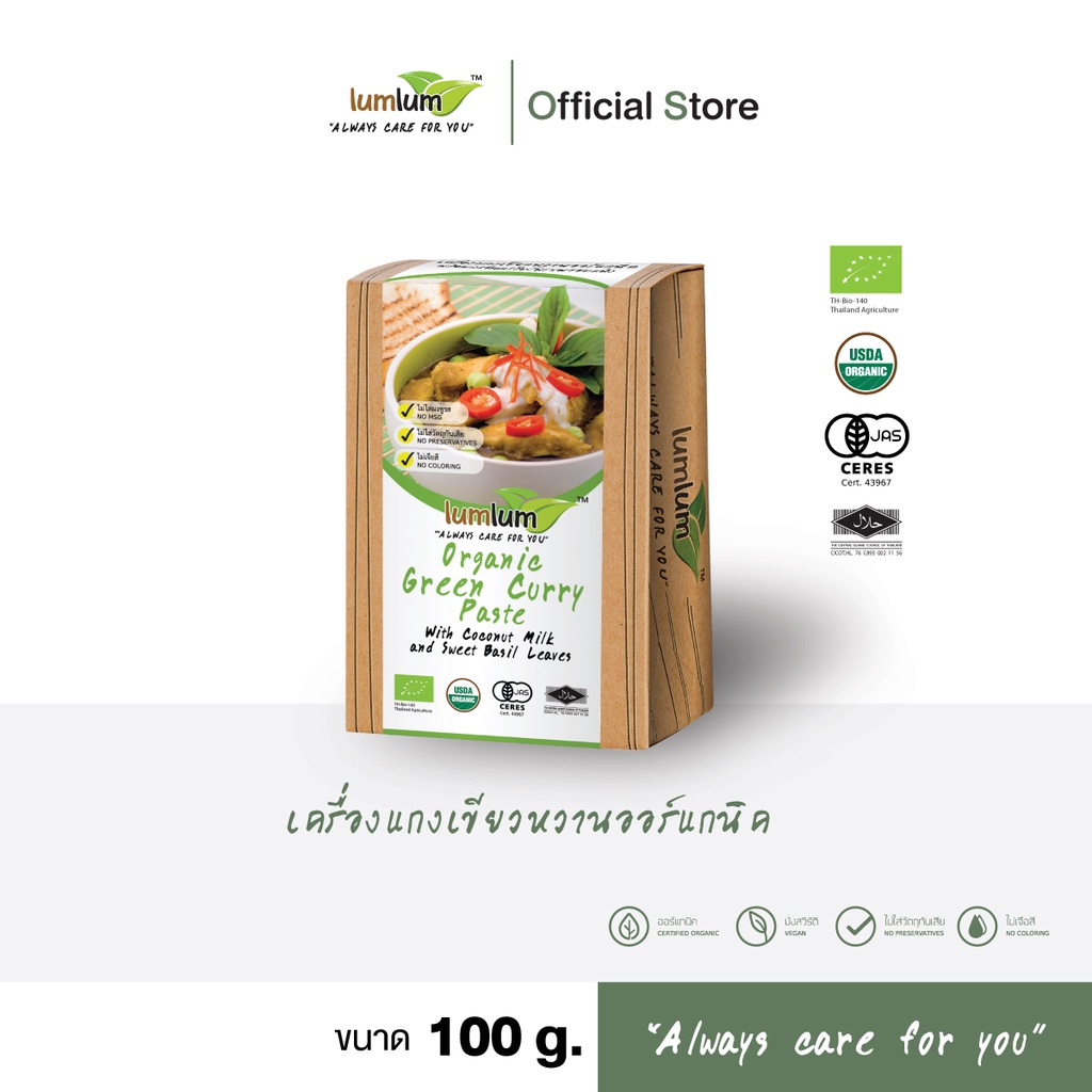 LUMLUM Organic Green Curry Paste with Coconut Cream เครื่องแกง เขียวหวาน ออร์แกนิค พร้อมกะทิ 100g