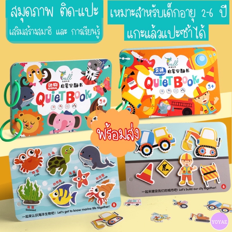 สินค้าขายดี Quiet book สมุดคำศัพท์ DIY หนังสือภาพ 3D สมุดกิจกรรม สำหรับเด็ก ฝึกสมาธิ ฝึกพัฒนาการ
