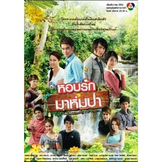 [ ละครไทย มีปก+สกรีนแผ่น-ไม่มีกล่อง แค่แผ่นล่ะ 29 บาท เท่านั้น!! ] หอบรักมาห่มป่า ขวัญ+กาย ( 3 แผ่น )