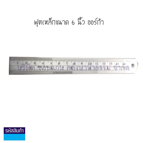 💙KKNT | ไม้บรรทัดเหล็ก ฟุตเหล็ก ORCA 15ซม./6นิ้ว