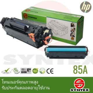 หมึกพิมพ์โทนเนอร์สำหรับเครื่องพิมพ์​ ยี่ห้อ​ HP.​ CE285A