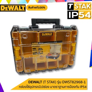 DEWALT รุ่น DWST82968-1 กล่องใส่อุปกรณ์10ช่อง