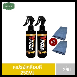 [ซื้อ1แถม1🔴] สเปรย์เคลือบสีฟิล์มแก้ว VFoze ขัดเงา เคลือบสีรถ สามารถใช้ได้ทั้งรถยนต์ และมอไซต์