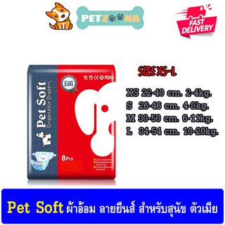 Pet Soft ผ้าอ้อม ลายยีนส์ สำหรับสุนัข ตัวเมีย