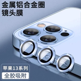 ฟิล์มเลนส์กล้องไอโฟน13 Single Camera Film ฟิล์มกล้อง ไอโฟน13 ฟิล์มกล้องiphone 13/13 mini/13 Pro/13 Pro max
