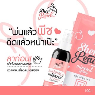 SHER PEACH SPRAY สเปรน์น้ำแร่กันแดด SPF 30 PA+++