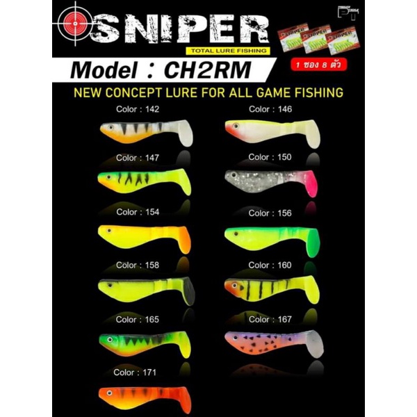 เหยื่อยาง Sniper 1.5,2 และ3 นิ้ว