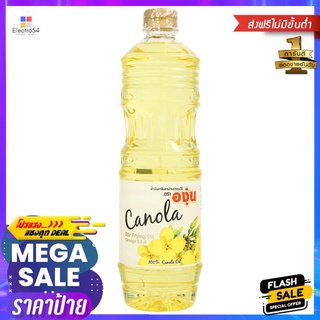 องุ่นน้ำมันคาโนล่า 1 ลิตรANGOON CANOLA OIL 1L.