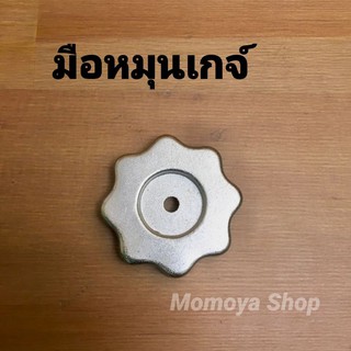 มือหมุนเกจ์ วาล์วเกจ์วัดน้ำยาแอร์ Metallic Knob