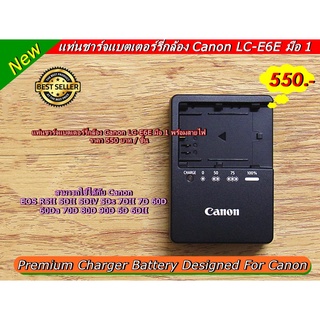 แท่นชาร์จพร้อมสายไฟ Canon DS126321 DS126281 DS126251 DS126201 DS126601 (LC-E6E) มือ 1 พร้อมสายไฟ