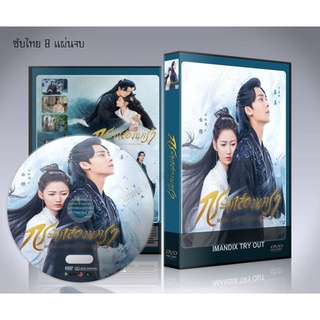 ซีรี่ย์จีน Mirror: A Tale of Twin Cities กระจกสองนครา DVD 8 แผ่นจบ. (พากย์ไทย/ซับไทย)