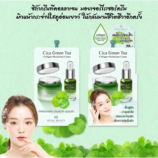 Royal Beauty Cica Green Tea Collagen White Serum 8g รอยัล บิวตี้ ซิก้า กรีนที คอลลาเจน ไวท์ เซรั่ม บำรุงผิวหน้า.