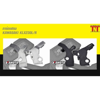 Frame guard/การ์ดเฟรม YAMOTO KLX230L/R(ใช้ได้ทั้งสองรุ่น)