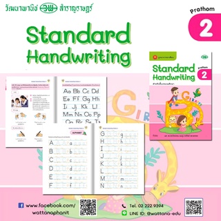 คัดอังกฤษ Standard Handwriting Prathom  2