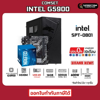 COMSET / INTEL G5900 / UHD 610 / DDR4 16GB / 500GB M.2 / 600W / คอมพิวเตอร์ คอมประกอบ PC COMPUTER SET / SPT-0801