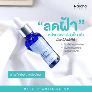 เซรั่มณัชชา Serum Natcha สลายฝ้า กู้หน้าพัง ผิวกระจ่างใส ของแท้100%