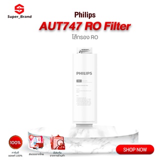 Philips AUT747 RO Filter ไส้กรองน้ำดื่ม ไส้กรองเครื่องกรองน้ำ สำหรับเครื่องกรองน้ำรุ่น AUT2015