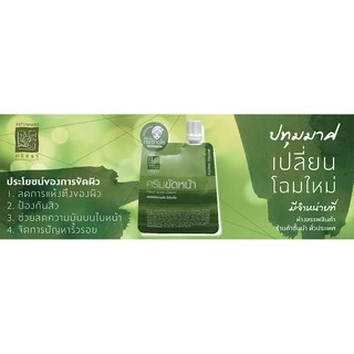 SUPAPORN สุภาภรณ์ สมุนไพรปทุมมาศ โคลนแอคเน่ โคลนไวท์เทนนิ่ง ครีมขัดหน้า[15G.x ต่อ1ซอง] มีให้เลือก