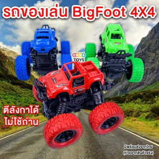 สินค้าพร้อมส่งจากไทย รถของเล่น 4X4 Big foot ของเล่นเด็ก แก้บนไอ้ไข่ ของเล่นไอ้ไข่ ****ถ่ายจากสินค้าจริง ตรงปก***