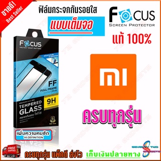 FOCUS ฟิล์มกระจกนิรภัยเต็มหน้าจอ Xiaomi Redmi 10 / Redmi 9T / Redmi 9C / Redmi 9A / Redmi 9 / Redmi 8,8A