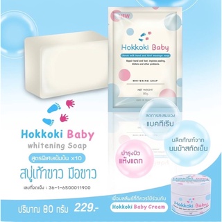 Hokkoki Baby Whitening Soap สบู่ฮอกโกกิ แท้💯