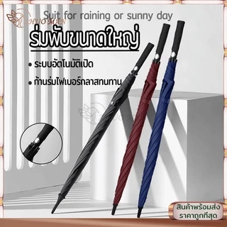 ร่มพับขนาดใหญ่ ร่มอัตโนมัติ ร่มกันUV ร่มพับออโต้ ร่มยาว120*93CM ร่ม กันได้ทั้งฝนและแดด ได้ดี กันแดด มี 4 สี