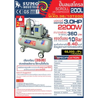 ปั๊มลมสโครล200L SUMO