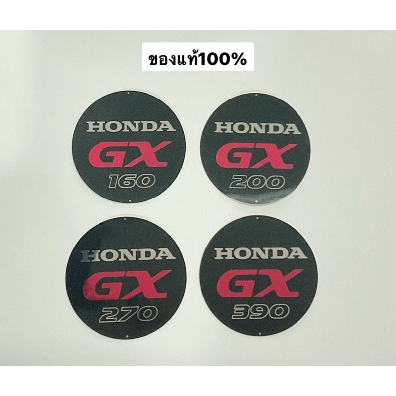 สติ๊กเกอร์ รุ่นเครื่อง ฮอนด้า GX160 GX200 GX270 GX390 GX390 ของแท้  100% Honda สติ้กเกอร์ ชุดสตาร์ท 