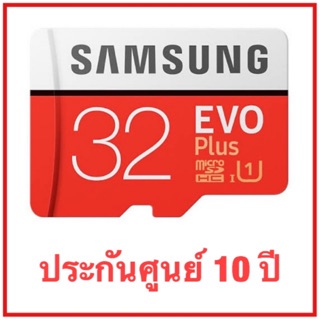 Samsung EVO Plus 32GB microSD Card 95 MB/s (SD อแด็ปเตอร์)