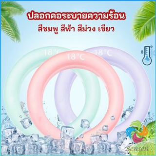 Bensen หลอดความเย็นรองคอ ปลอกคอระบายความร้อน Nock Coollng Ring