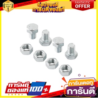 สกรูหัวหกเหลี่ยมน็อต 8X10 มม. แพ็ก 4 ชิ้น สกรู, น๊อตและแหวน HEX BOLT AND NUT SET FITT 8X10MM 4EA/PACK