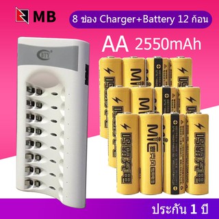 BTY เครื่องชาร์จเร็ว 8 ช่อง + MB ถ่านชาร์จ AA 2550 mAh NIMH Rechargeable Battery （12ก้อน）