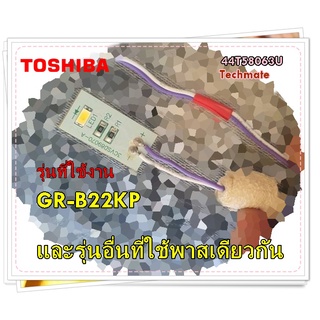 อะไหล่ของแท้/หลอดไฟ LED ตู้เย็นโตชิบา/44T58063U/TOSHIBA/รุ่น GR-B22KP และรุ่นอื่นที่ใช้พาสเดียวกัน   รุ่นที่ใช้งาน    GR