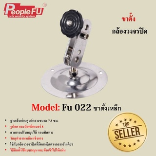 Fu 022 ขาตั้งเหล็ก/ขาตั้งกล้อง/ขายึดกล้องวงจรปิด