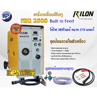 เครื่องเชื่อมซีโอทู RILON รุ่น MIG270