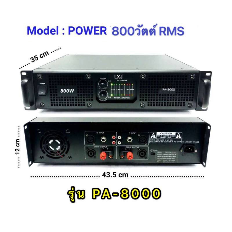 เพาเวอร์แอมป์ 400W+400Wวัตต์RMS เครื่องขยายเสียง รุ่น LXJ  PA-8000